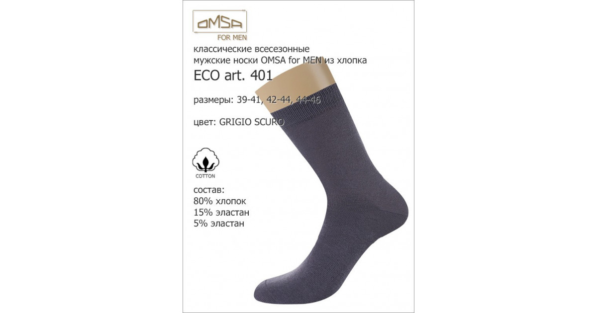Купить omsa eco art. 401 42-44, всесезонные, nero (черный) с доставкой
