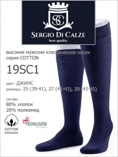 SERGIO di CALZE 19SC1 cotton mercerized — Модная Ты