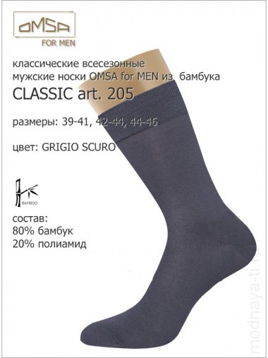 OMSA CLASSIC art. 205 — Модная Ты