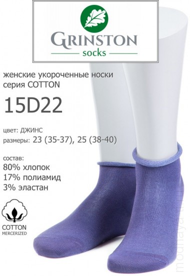 GRINSTON 15D22 cotton — Модная Ты