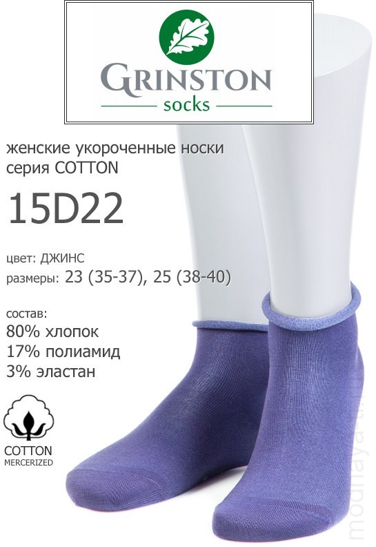 GRINSTON 15D22 cotton 35-37, Классические Всесезонные, ATLANTIS (морская волна) фото 1 — Модная Ты