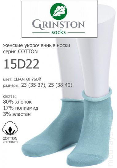 GRINSTON 15D22 cotton — Модная Ты