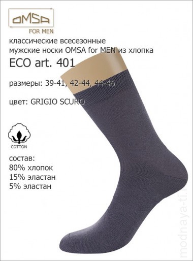 OMSA ECO art. 401 — Модная Ты