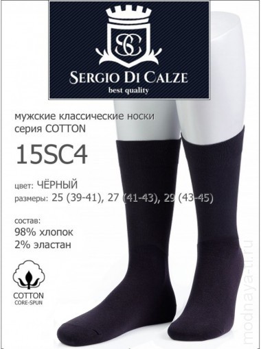 Sergio Di Calze 15SC4 cotton — Модная Ты